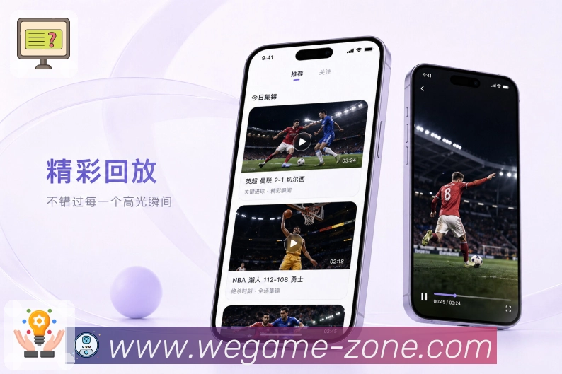 <strong>wegame</strong>App 球队动态二维码