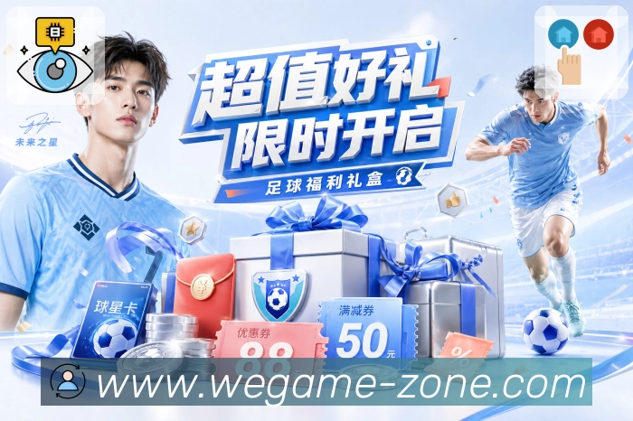 wegameAPP 官方推荐图
